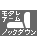 モタレ・アームが分解・取り外しができ、搬入が楽にできます。